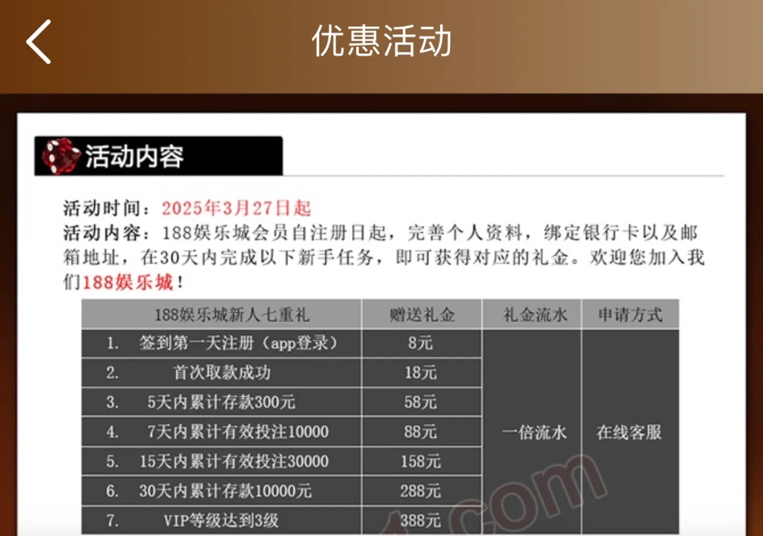 188娱乐城注册送8