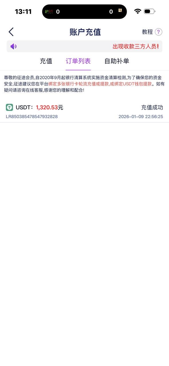 曝光征途国际黑平台，体育注单是正常的，直接封我帐号。